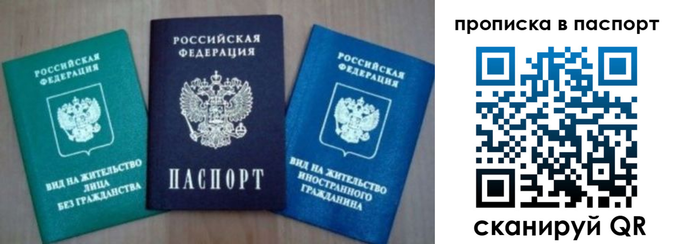 временная прописка в Фролово