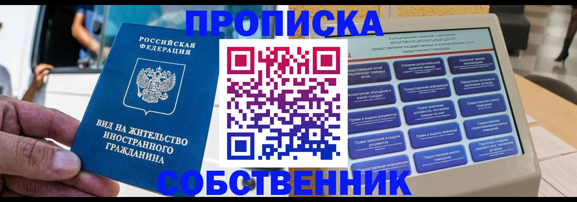 прописка от собственника в Фролово